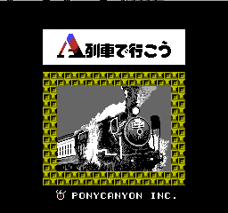 铁路Ａ计划 (日版) (策略)